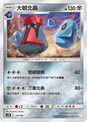 大朝北鼻