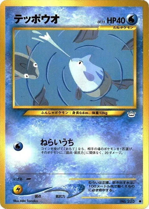 テッポウオ