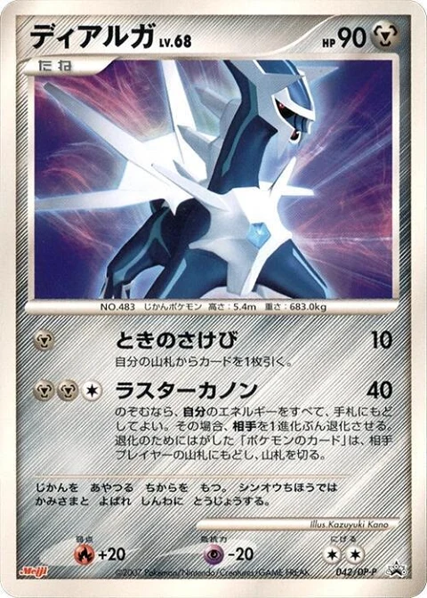 ディアルガ