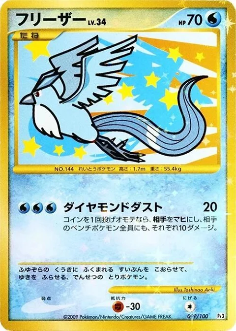 フリーザー