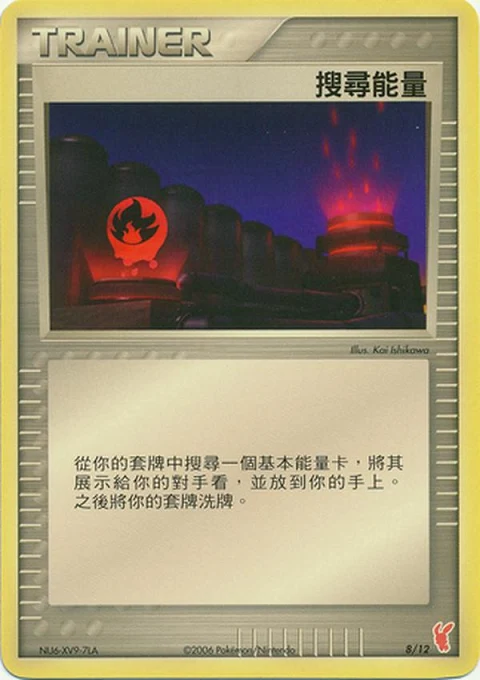 搜尋能量