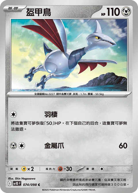 盔甲鳥