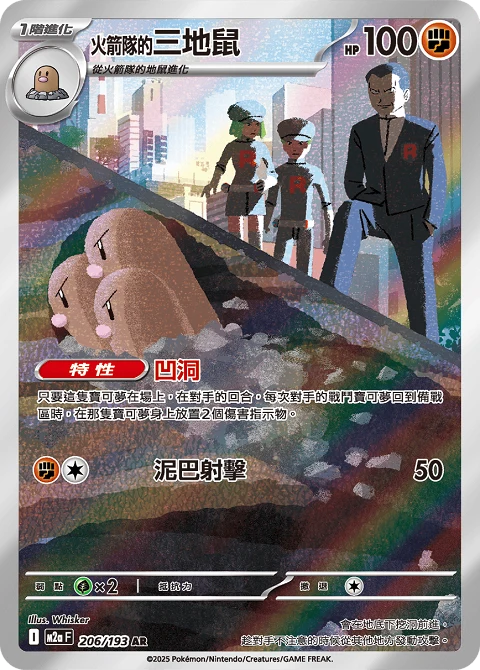 火箭隊的三地鼠