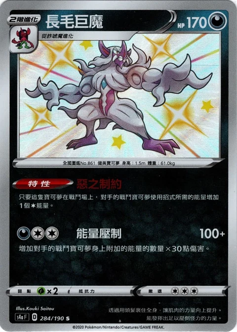 長毛巨魔