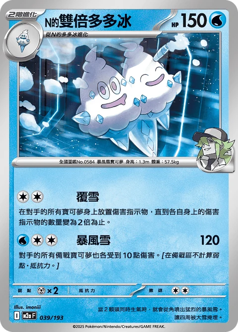 N的雙倍多多冰