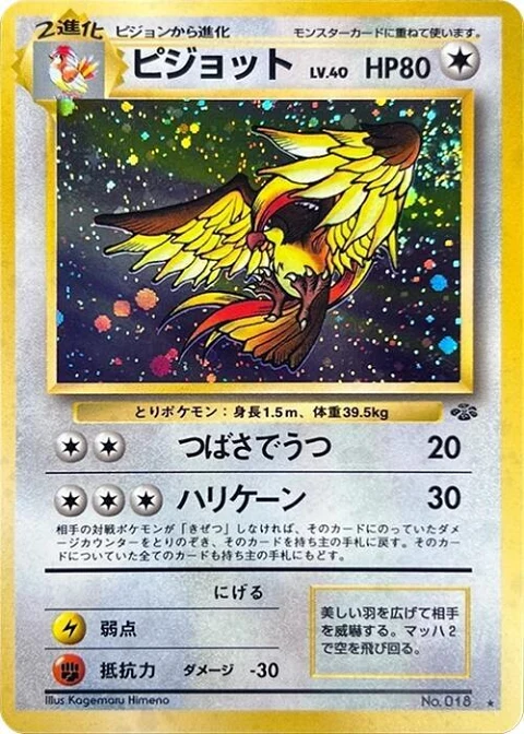 ピジョット