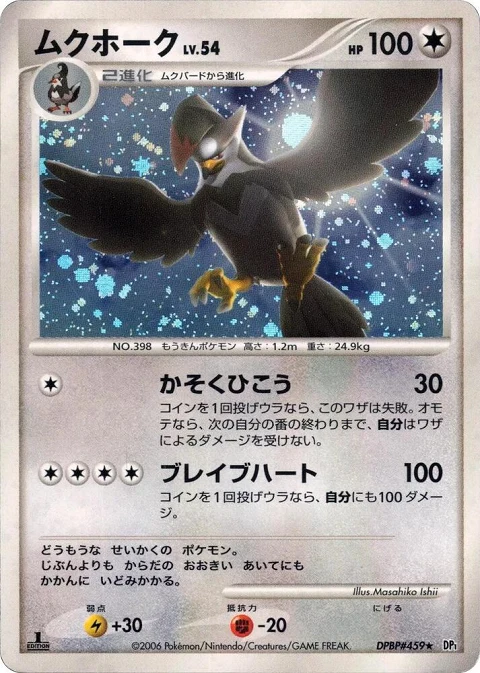 ムクホーク