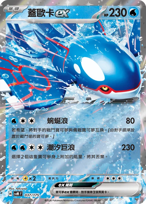 蓋歐卡ex