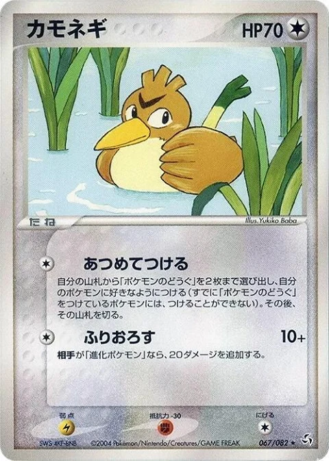 カモネギ