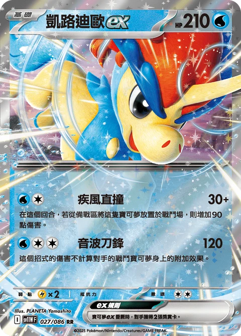 凱路迪歐ex