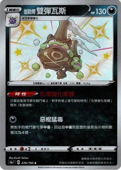 伽勒爾 雙彈瓦斯