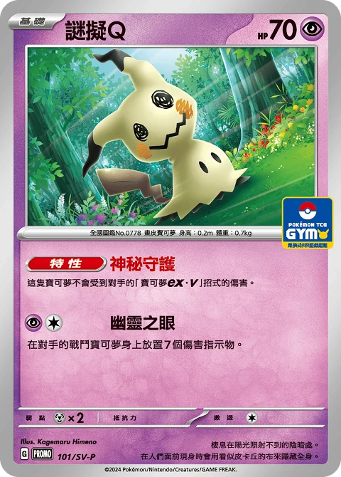 謎擬Q