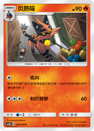 炎熱喵