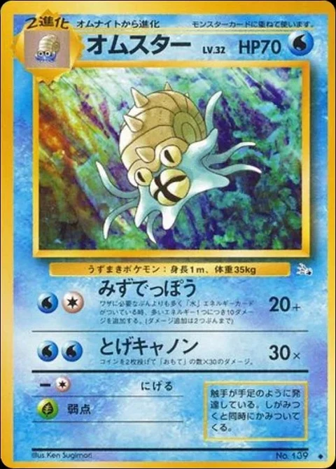 オムスター