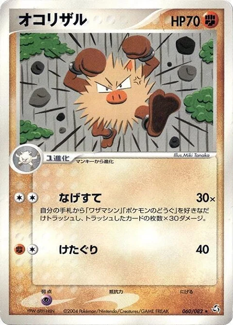 オコリザル