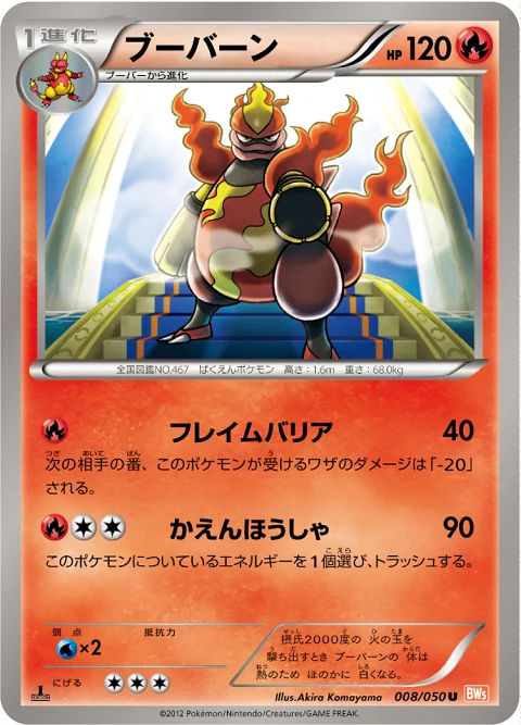 ブーバーン