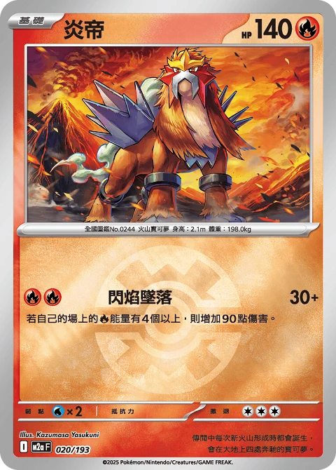 炎帝
