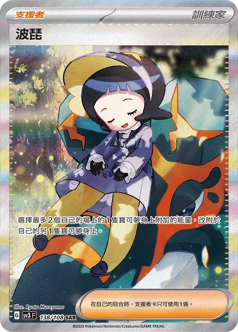 波琵