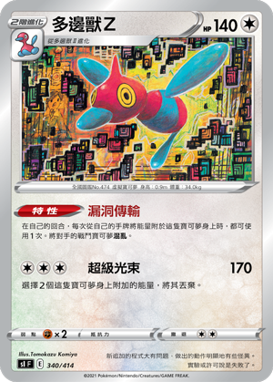 多邊獸Z