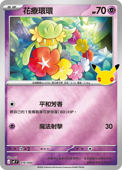 花療環環