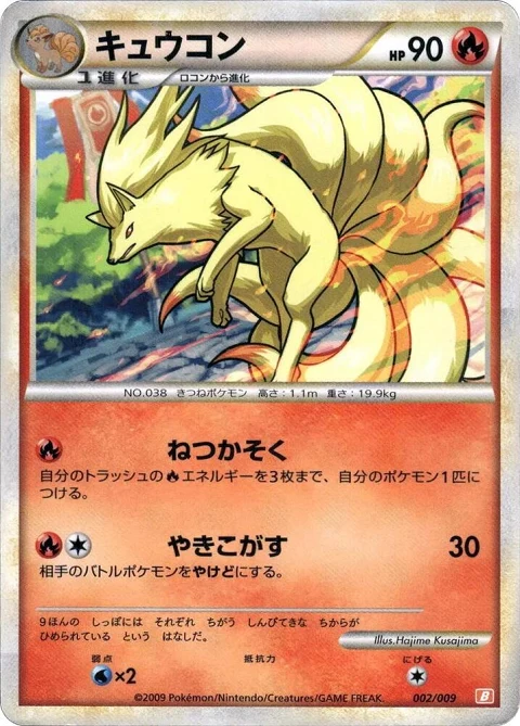 キュウコン