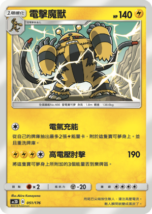 電擊魔獸