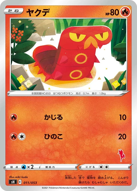 ヤクデ