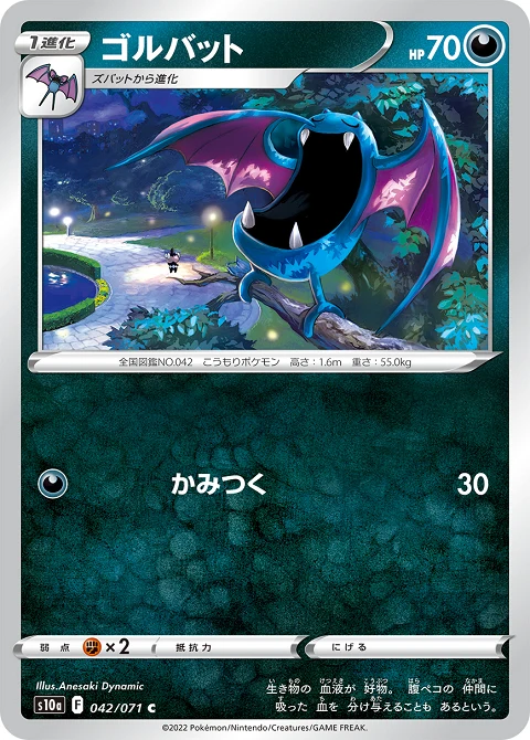 ゴルバット