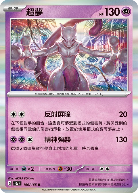 超夢