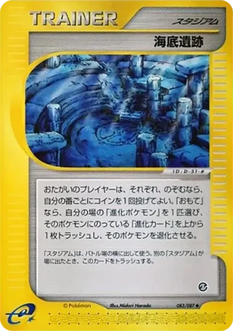 海底遺跡