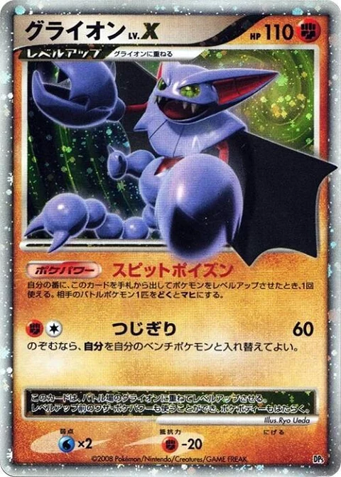グライオンLV.X