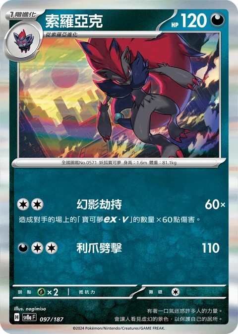 索羅亞克