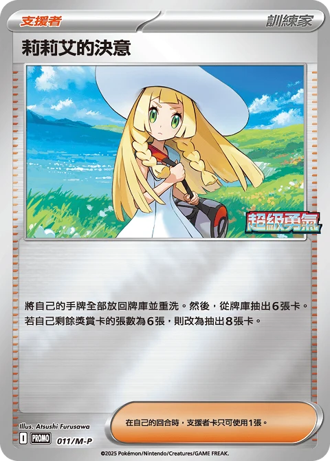 莉莉艾的決意