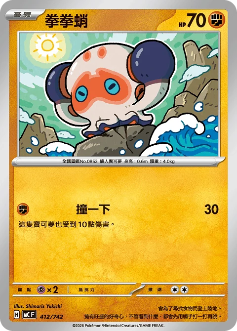 拳拳蛸