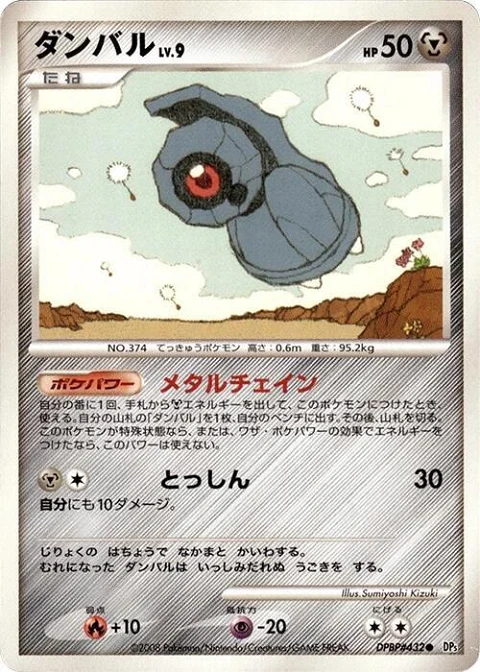 ダンバル
