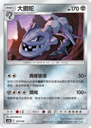 大鋼蛇