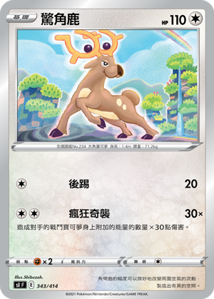 驚角鹿