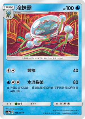 滴蛛霸