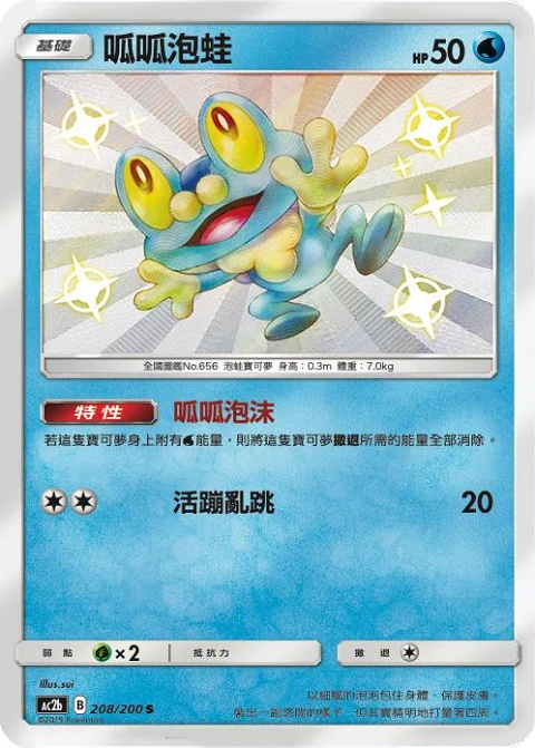 呱呱泡蛙