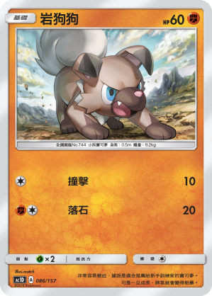 岩狗狗