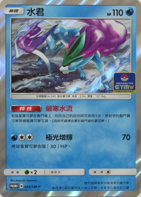 水君