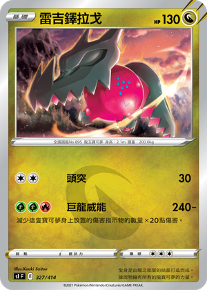 雷吉鐸拉戈