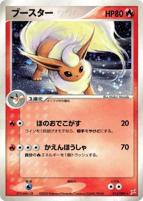 ブースター