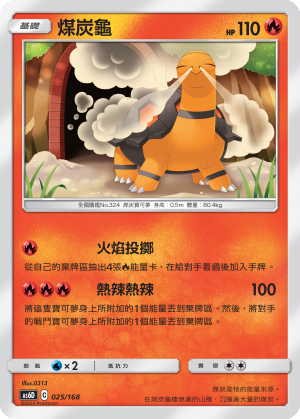 煤炭龜