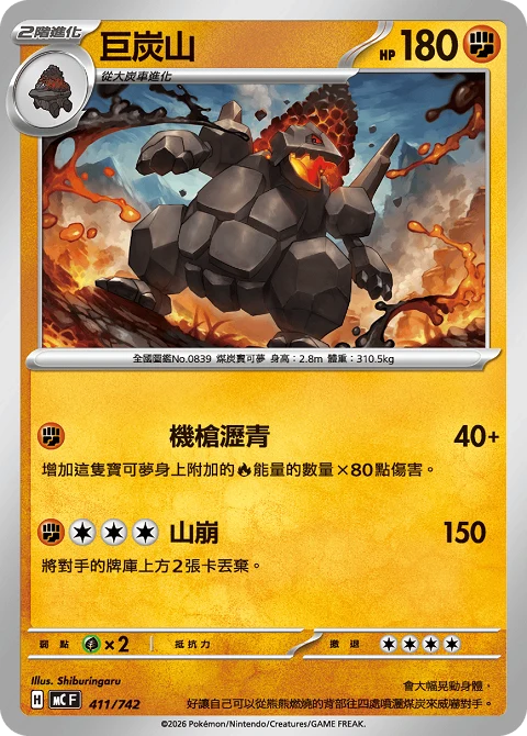 巨炭山