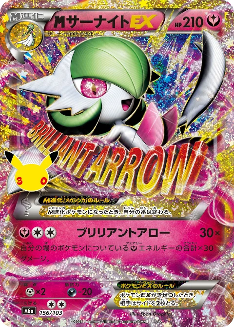 MサーナイトEX