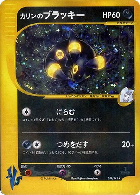カリンのブラッキー