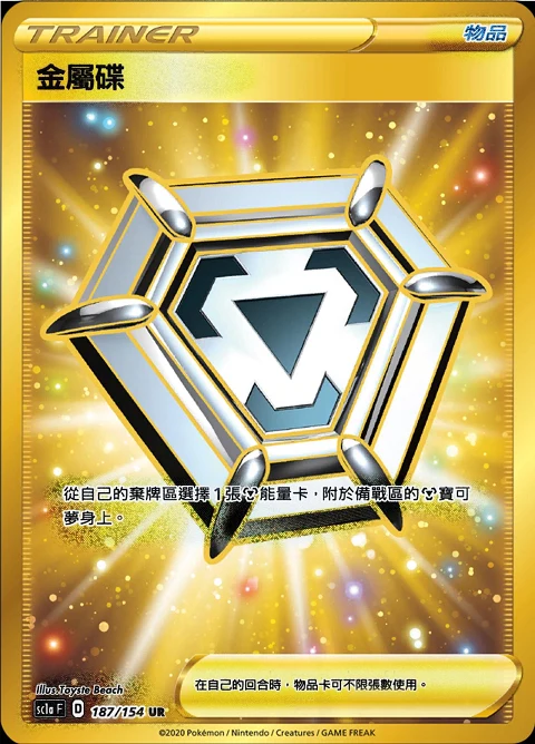 金屬碟
