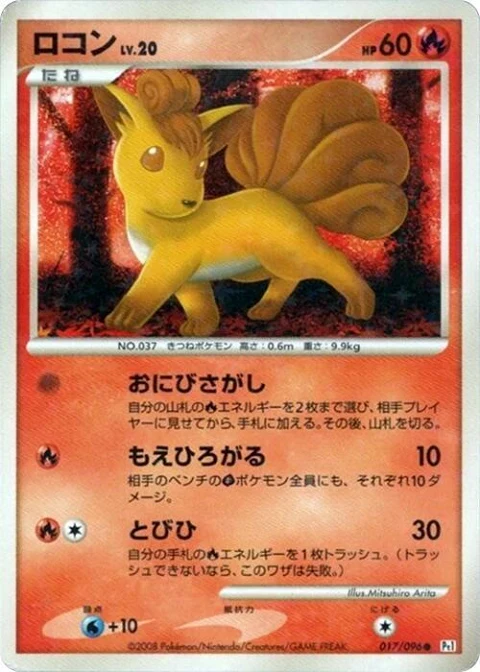 ロコン
