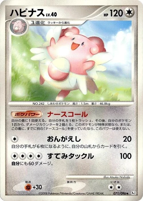ハピナス